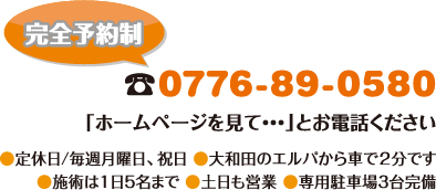 電話：0776-89-0580